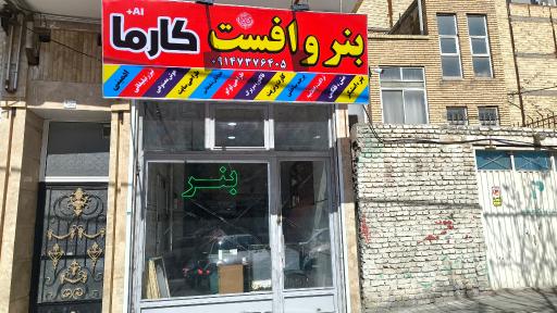 عکس چاپ کارما