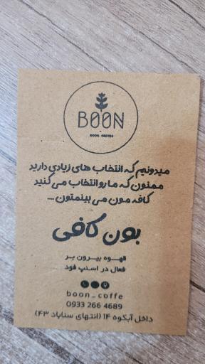 عکس بون کافه