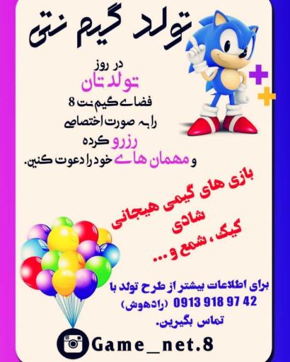 عکس گیم نت ۸