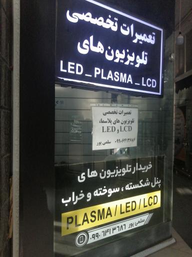 عکس تعمیرات تلویزیون بیدستان قزوین