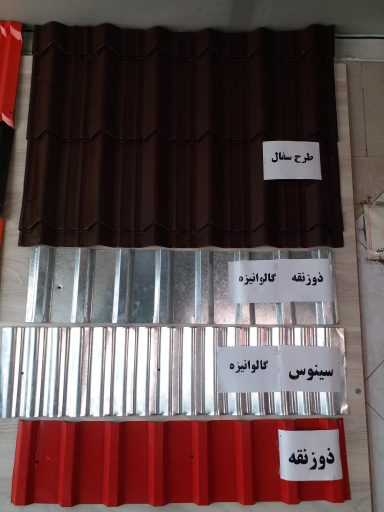 عکس آهن فروشی توحید