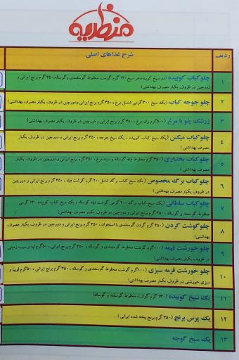 عکس رستوران منظریه