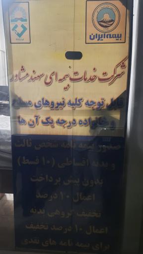 عکس بیمه ایران(خدمات بیمه ای نیروهای مسلح)