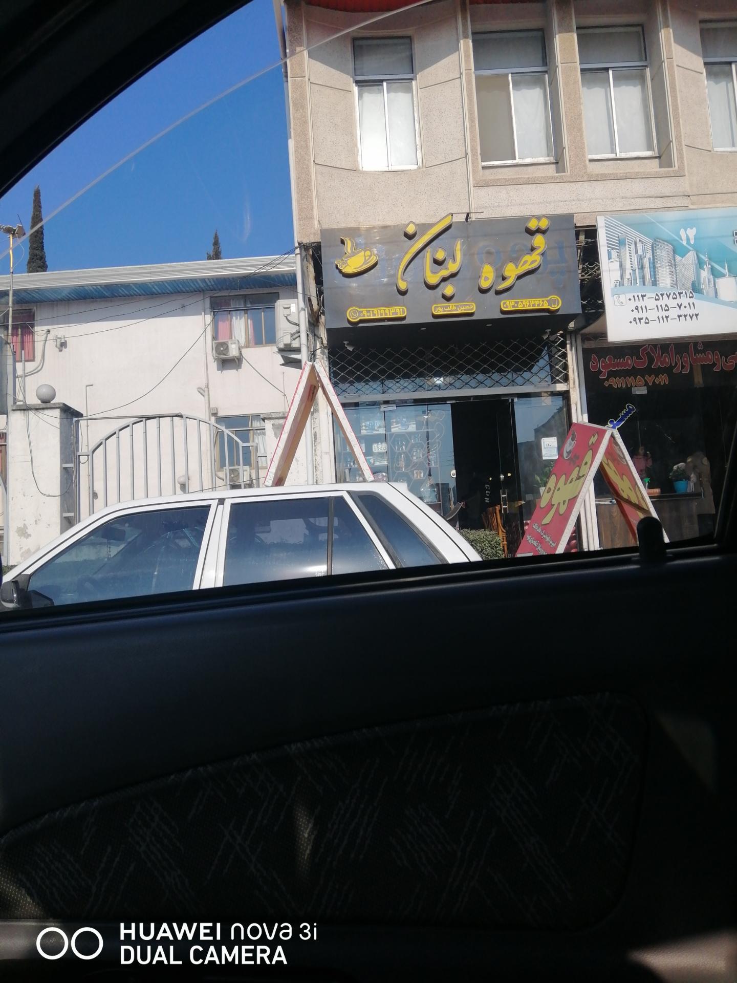 عکس قهوه لبنان