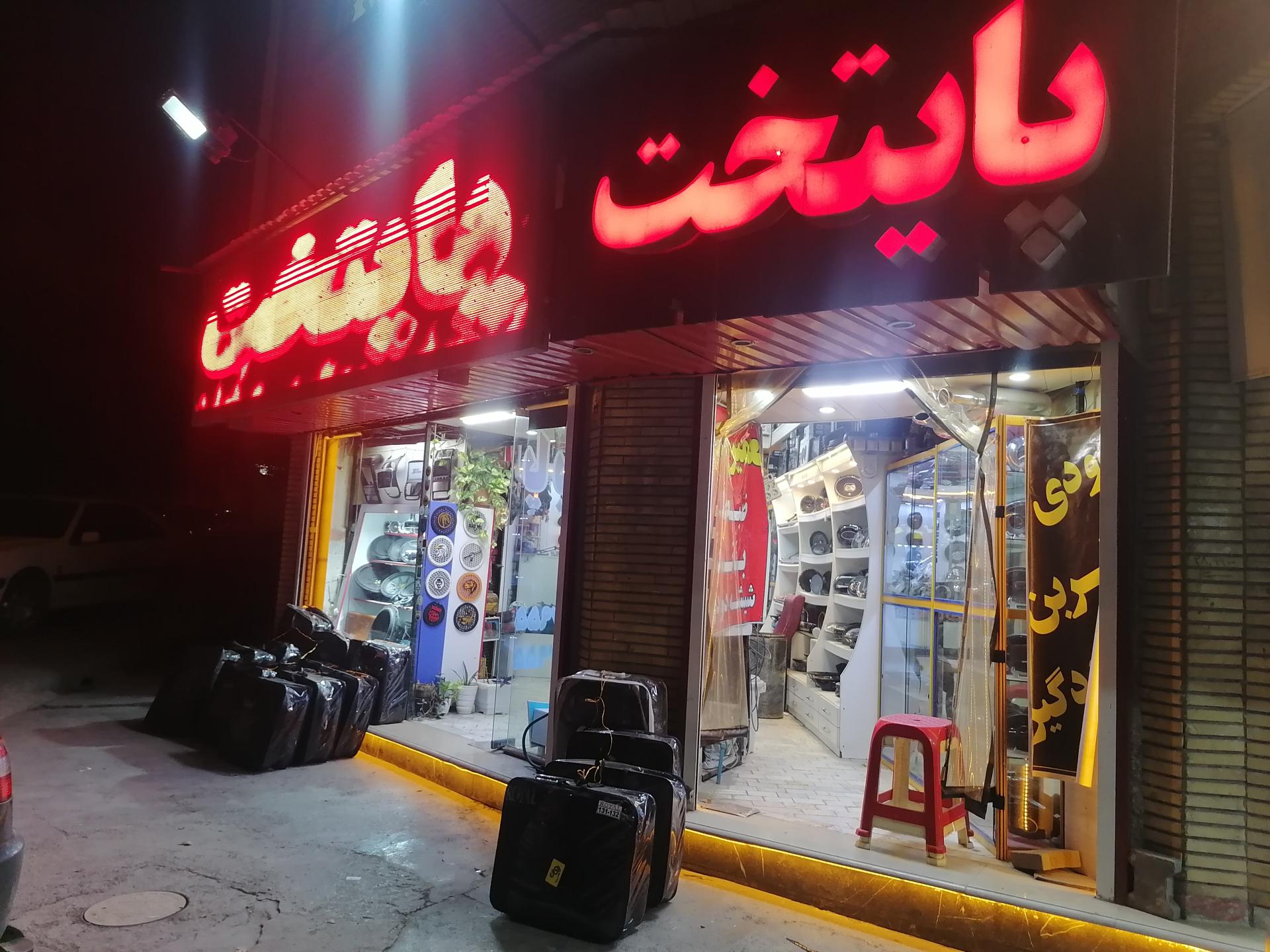 عکس خدمات الکترونیک و سیستم صوتی پايتخت 