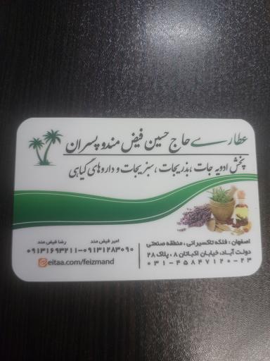 عکس عطاری فیض مند