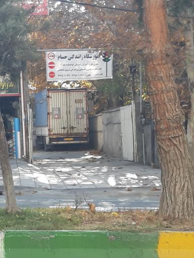 عکس آموزشگاه رانندگی پایه دوم حسام