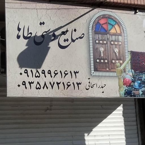 عکس صنایع دستی و قلیان فروشی طاها