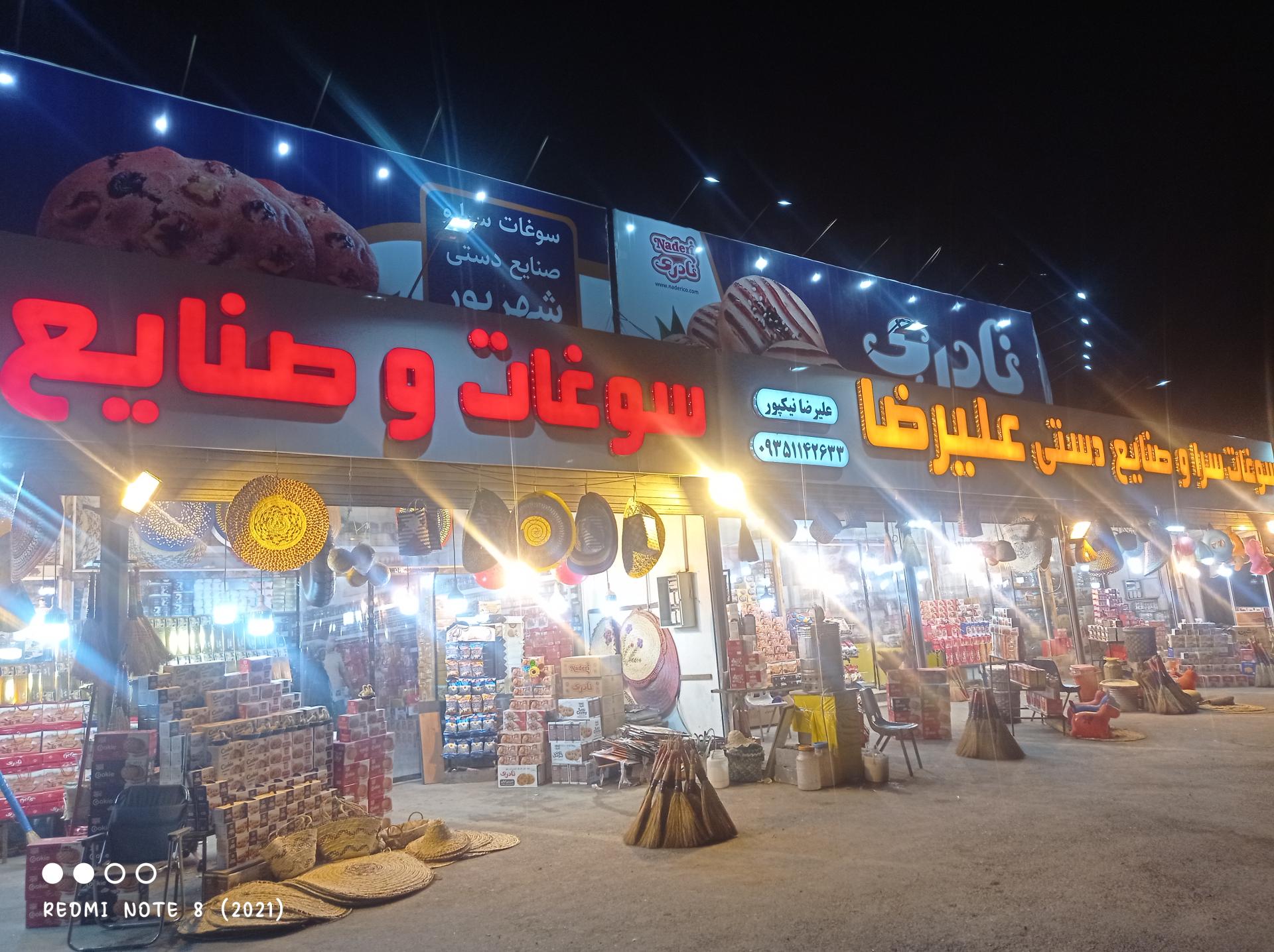 عکس سوغات سرای بردیا