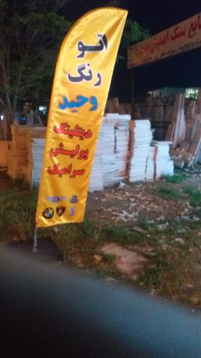 عکس دیتلینگ و اتو رنگ وحید