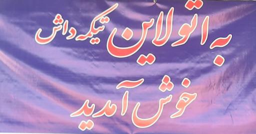 عکس نمایشگاه اتو لاین تیکمه داش