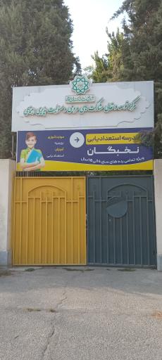 عکس مرکز توسعه و تعالی مشارکتهای مردمی و مسئولیت پذیری