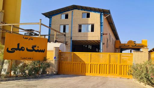 عکس سنگ ملی