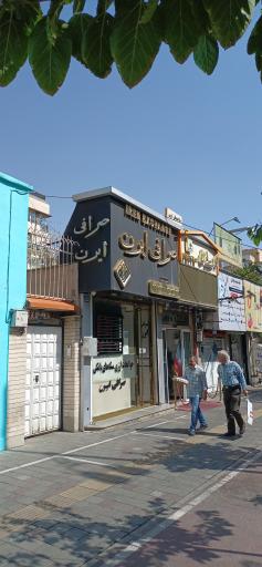 عکس صرافی ایرن