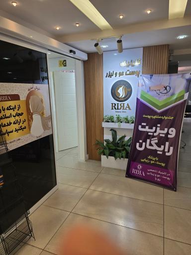 کلینیک پوست مو و لیزر ری را