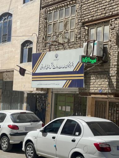 عکس دفتر پیشخوان خدمات دولت شهرک نوید