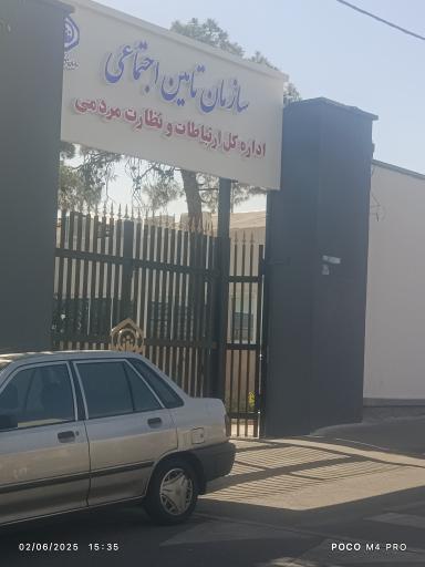 عکس سازمان تامین اجتماعی 