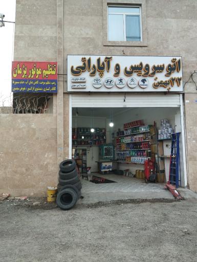 عکس تنظیم موتور و اپاراتی و تعویض روغن ۲۲بهمن
