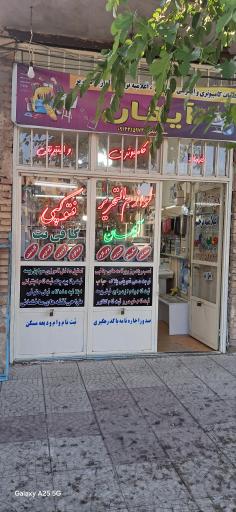 عکس لوازم تحریر آیهان