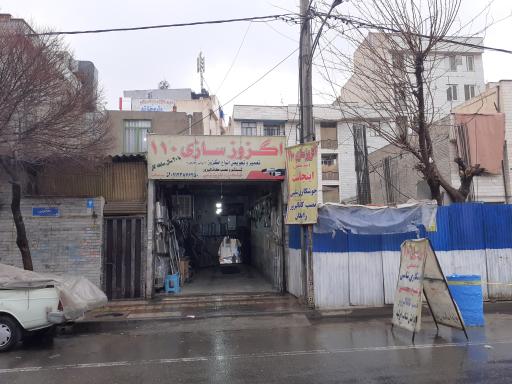 عکس اگزوزسازی ۱۱۰