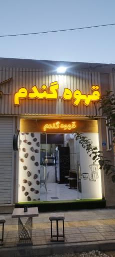 عکس قهوه گندم