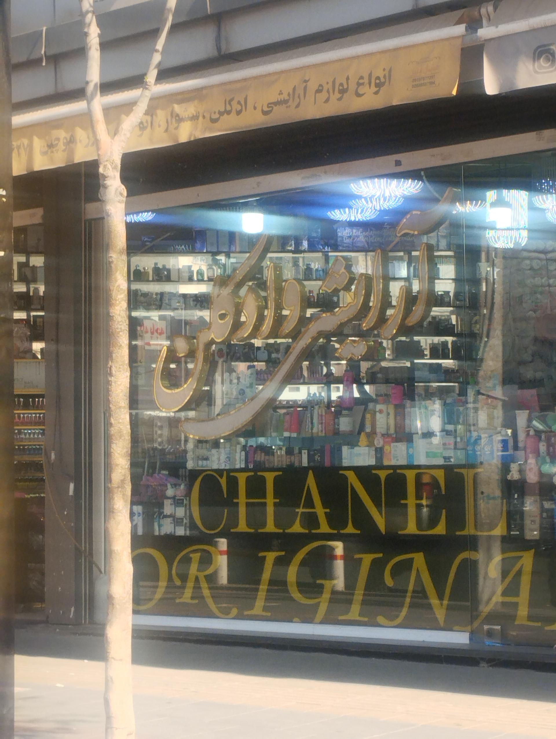 عکس پخش لوازم آرایشی و ادکلن عزتی