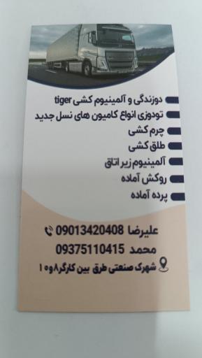 عکس دوزندگی و آلومینیوم کشی تایگر