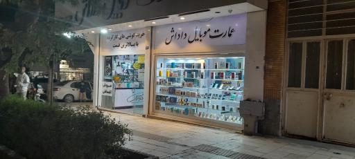 عکس عمارت موبایل داداش