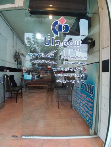 عکس بیمه دانا