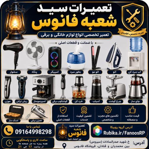 عکس تعمیرگاه سید شعبه فانوس