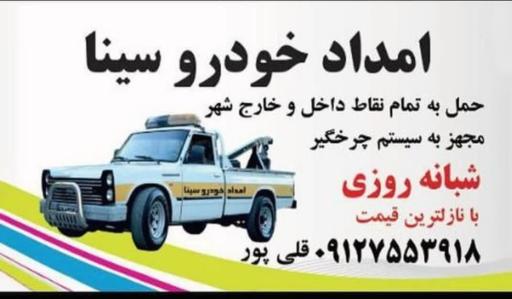 عکس امدادخودرو ساوه 