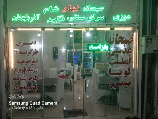 عکس دیزی سرای سنتی نگین آذربایجان 