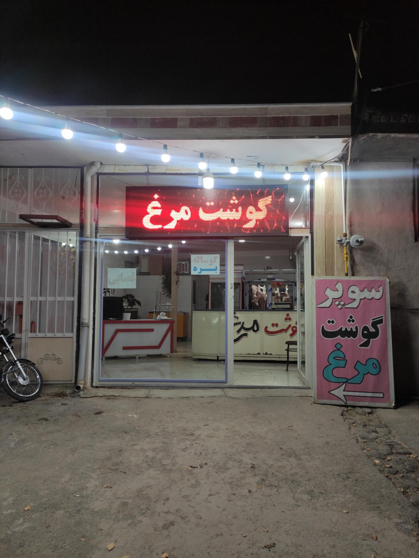 عکس قصابی ماندگار