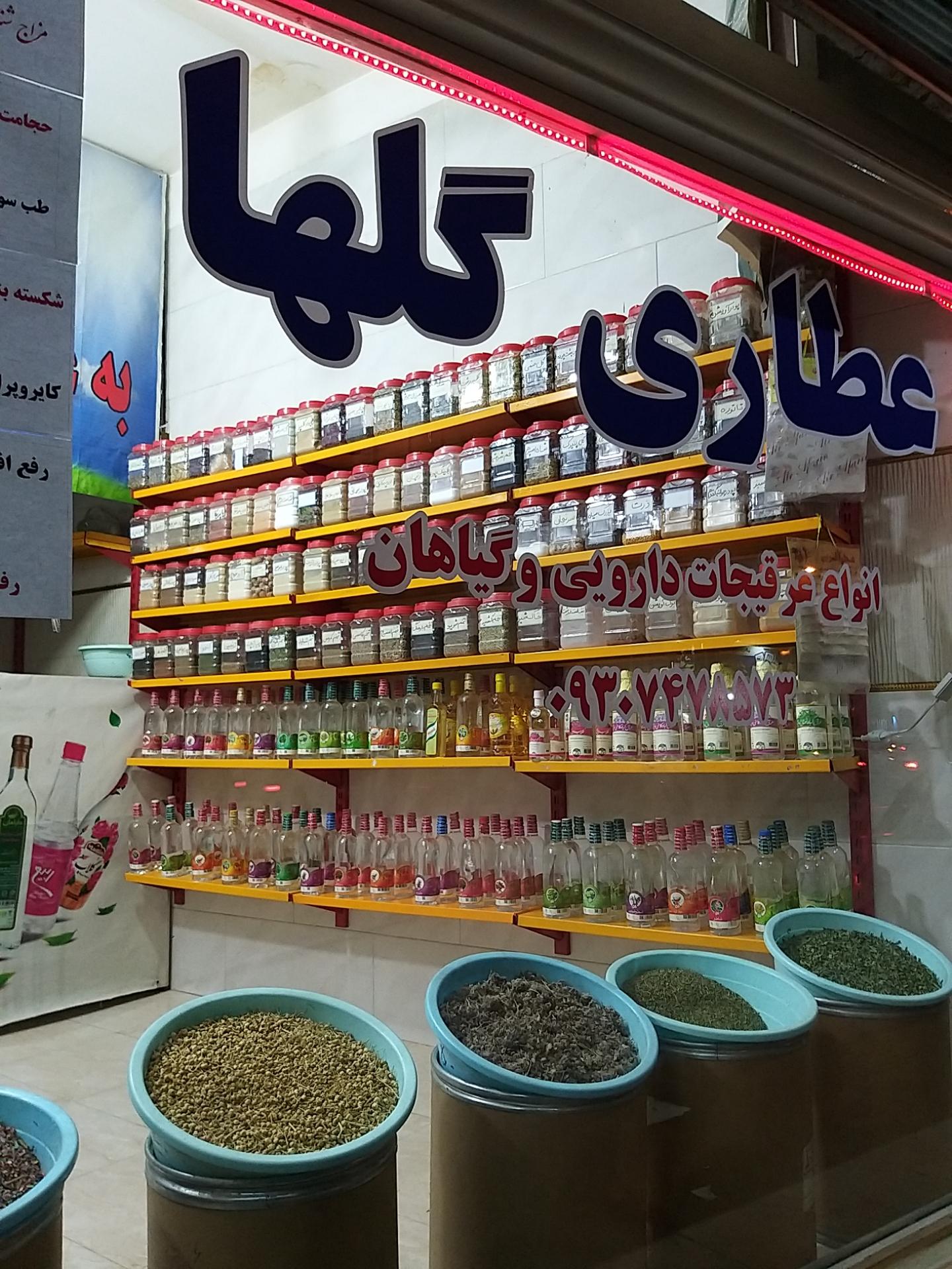 عکس عطاری گلها
