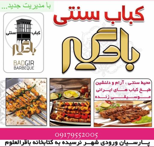 عکس کبابی بادگیر