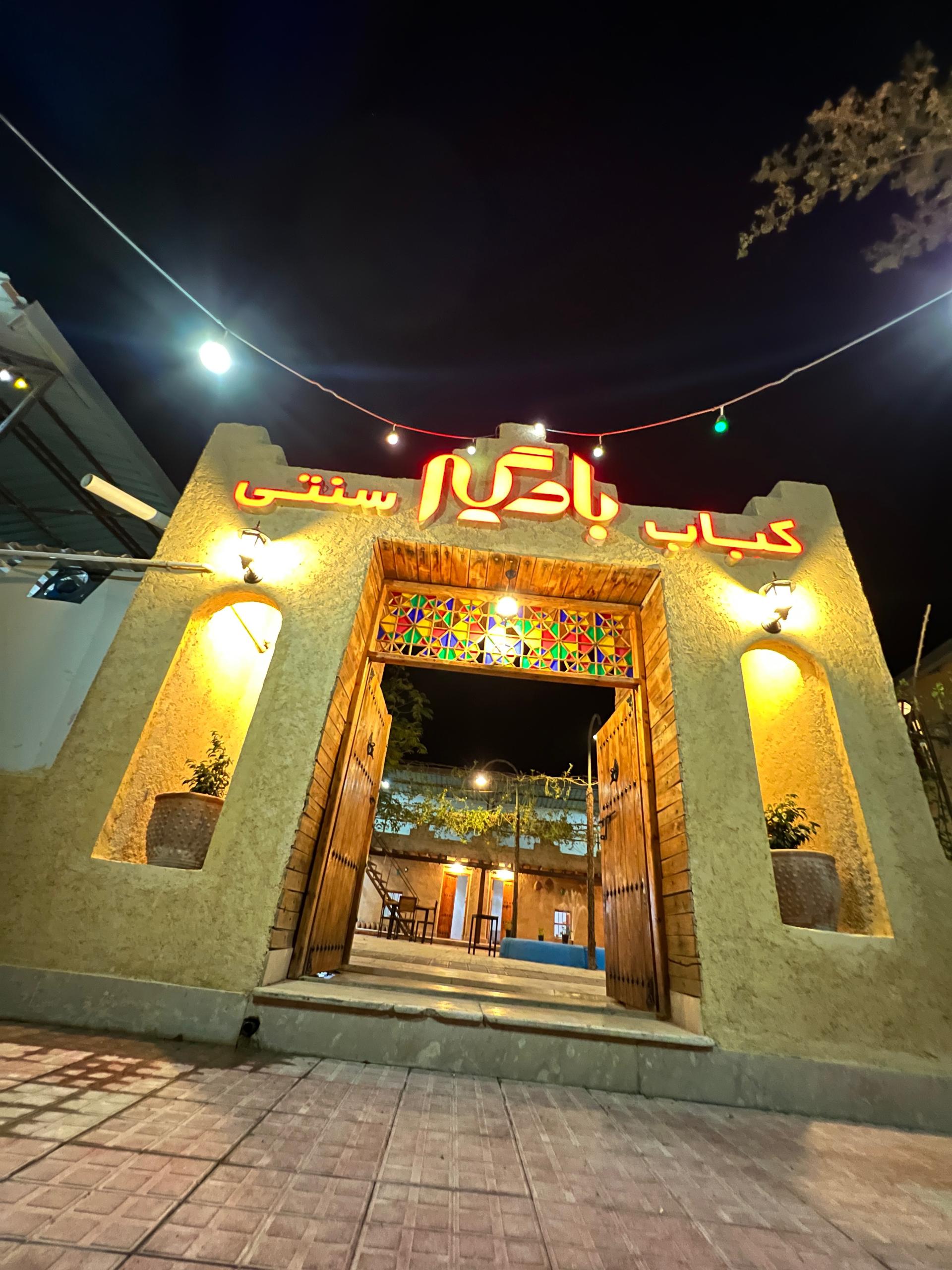 عکس کافه کبابی عمارت