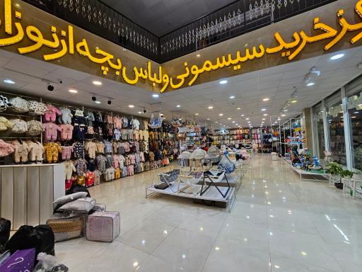 عکس فروشگاه فرشته های خدا 