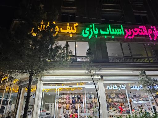 عکس فروشگاه فرشته های خدا 