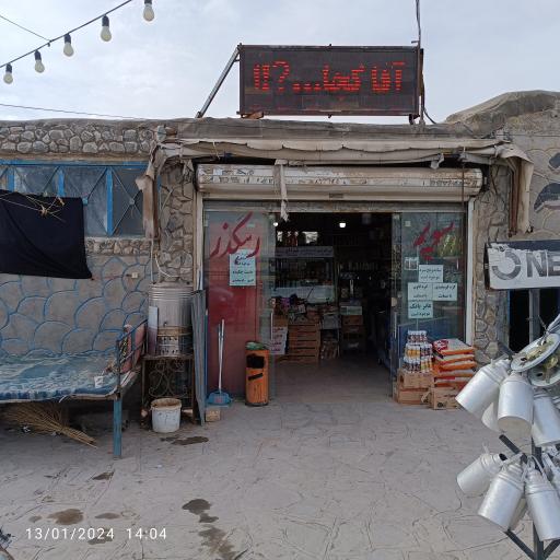 عکس سوپر رهگذر