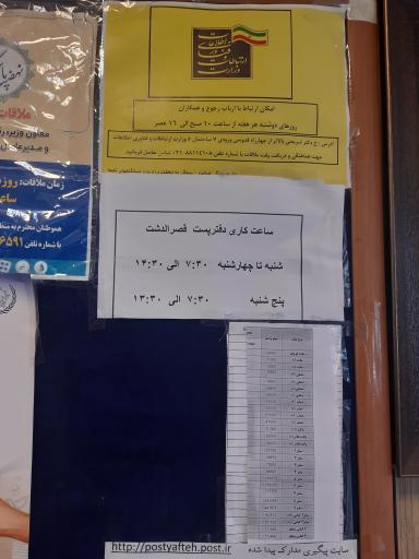 عکس اداره پست قصردشت