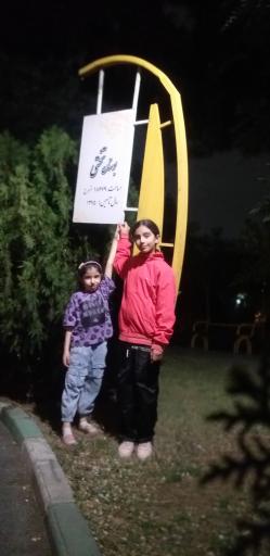 عکس بوستان تختی