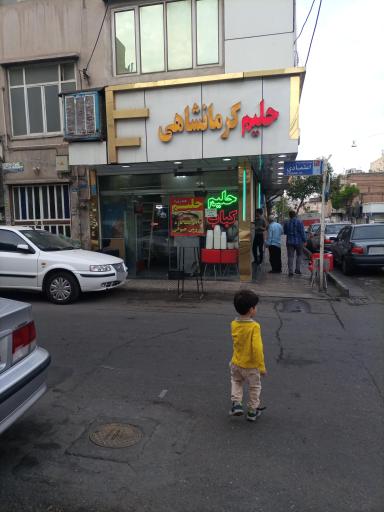 کباب و حلیم کرمانشاهی