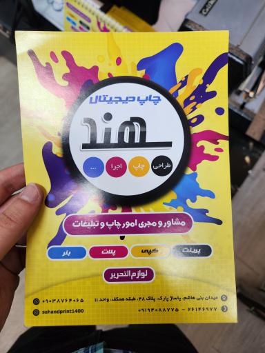 عکس چاپ دیجیتال سهند