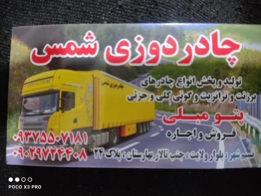 عکس چادر دوزی شمس