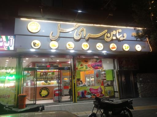 عکس ویتامین سرای عسل