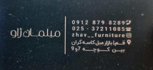 عکس مبلمان ژاو