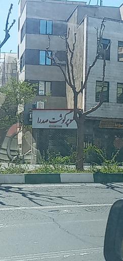 قصابی صدرا