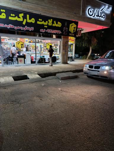 عکس هدلایت مارکت قم 