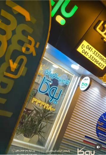 عکس کترینگ یوکا