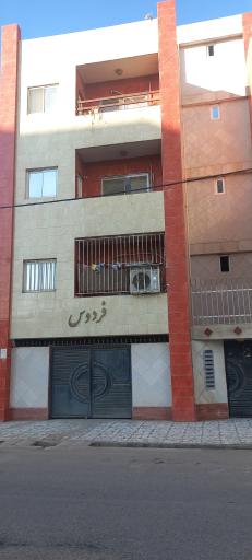 عکس ساختمان فردوس